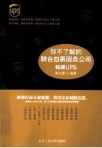 你不了解联合包裹服务公司  极速UPS