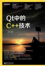 Qt中的C++技术