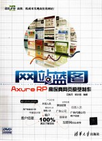 网站蓝图 Axure RP高保真网页原型制作