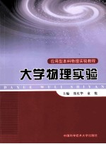 大学物理实验