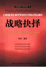 标准是个好东西  战略抉择