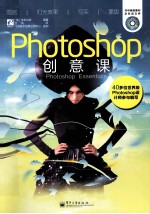 Photoshop创意课 全彩