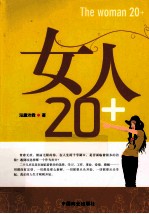 女人20+