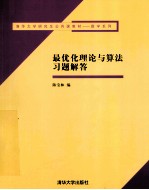 最优化理论与算法习题解答