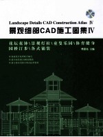 景观细部CAD施工图集 4 花坛花钵景观灯柱童叟乐园体育健身园桥汀步各式