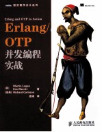 Erlang/OTP并发编程实战