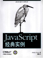 JavaScript经典实例