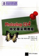 Photoshop CS4中文版实用教程