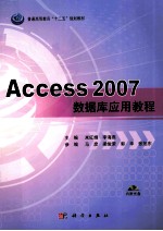 Access2007数据库应用教程