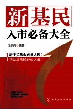 新基民入市必备大全