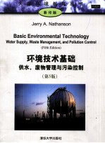 BASIC ENVIRONMENTAL TECHNOLOGY WATER SUPPLY，WASTE MANAGEMENT，AND POLLUTION CONTROL(FIFTH EDITION)（环境