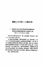 鸦片战争档案史料  7