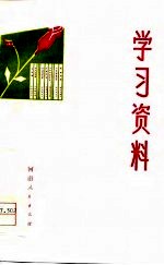 学习资料 国际知识 第一、二、三辑