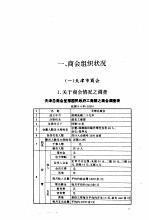 天津商会档案汇编 1928-1937 上