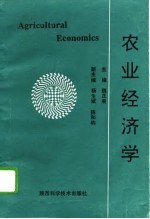 农业经济学