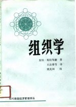 组织学