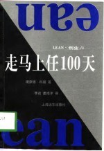 走马上任100天