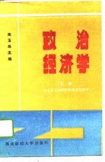 政治经济学