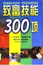 致富技能300项