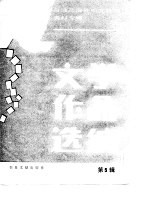 文学作品选编 第5辑