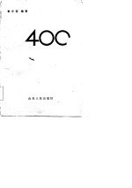 财会人员技术考核参考400题