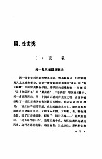 中华现代名人掌故 1911-1965 下