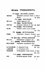 昆明植物园栽培植物名录  1