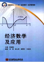 经济数学及应用