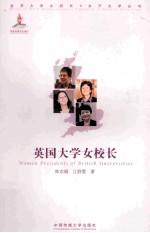 英国大学女校长