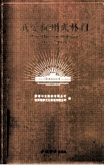 我爱杭州武林门 1138-2011