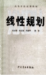 经济数学基础 4 线性规划