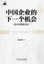 中国企业的下一个机会 成为价值型企业