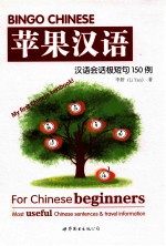 Bingo Chinese苹果汉语