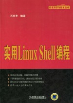 实用Linux Shell编程