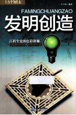 发明创造