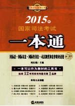 国际法、国际私法、国际经济法、司法制度和法律职业道德