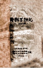 骨科学讲义（1955级用）