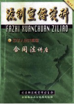 中华人民共和国合同法讲座