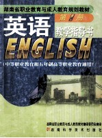 英语 教学指导书 第1册