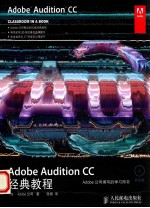 Adobe Audition CC经典教程