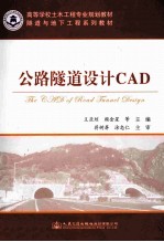 公路隧道设计CAD