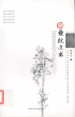 创业·枕边书