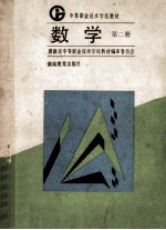 数学 第2册