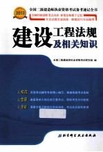 建设工程法规及相关知识