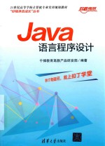 Java语言程序设计