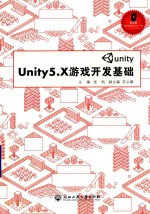 Unity5.X游戏开发基础