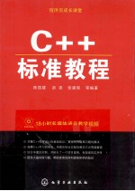 C++标准教程