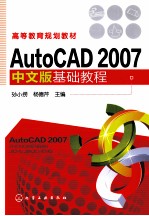 AutoCAD 2007基础教程 中文版