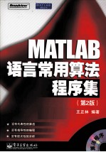 MATLAB语言常用算法程序集