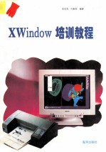 Xwindow培训教程